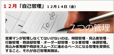 営業の12ヶ月,住宅会社,住宅ビルダー,新人研修,営業マン研修,社員教育,顧客管理