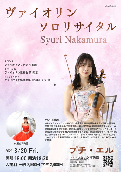 朱里ちゃんのヴァイオリンリサイタル🎻