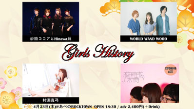 WORLD WAND WOOD 　バンド　姉妹　ガールズバンド　大阪のバンド　インディーズ