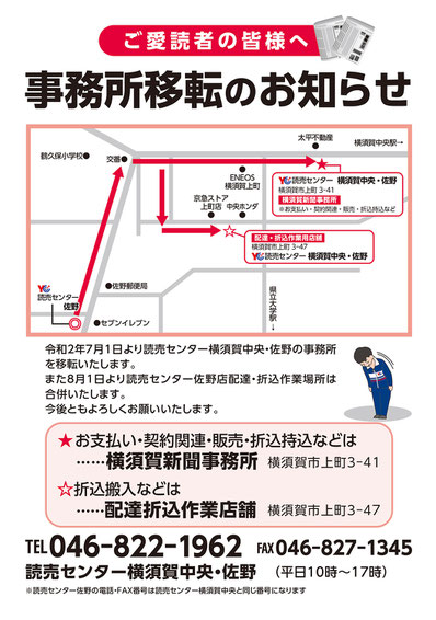 YC横須賀中央 事務所移転のお知らせ