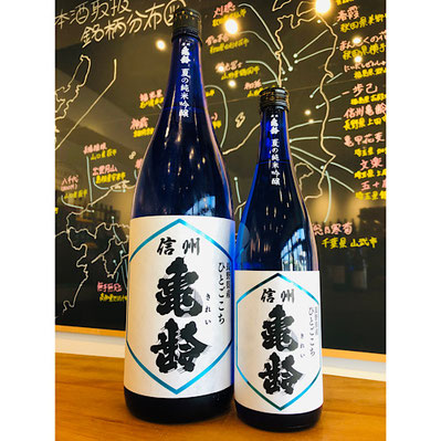 信州亀齢夏の純米吟醸　岡崎酒造　信州亀齢特約店
