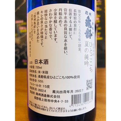 信州亀齢夏の純米吟醸　岡崎酒造　信州亀齢特約店