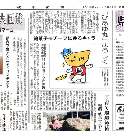 岐阜新聞2010年3月12日（金）