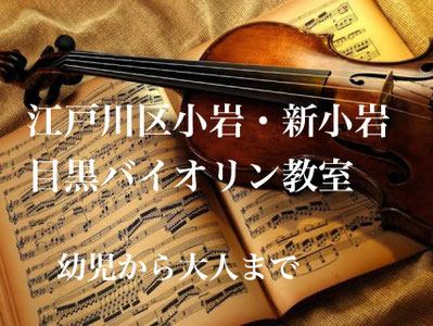 meguro-violin ページ！