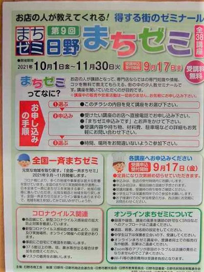 日野まちゼミ　ヘナ