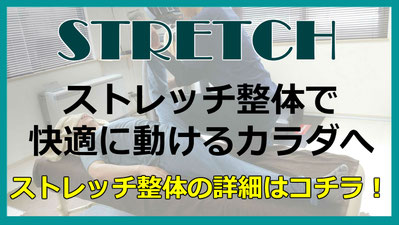 当店のストレッチの目的とストレッチで期待できる効果