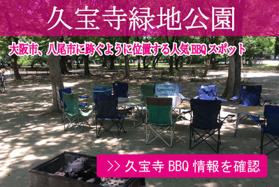 大阪でお花見bbqを楽しめる公園6選 人気オススメ順 激安bbqレンタルのバーベキュービッグ
