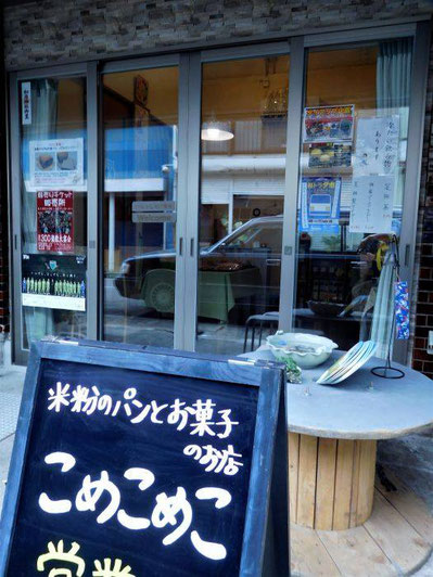 こめこめこ・かまぼこ通り店・店頭写真