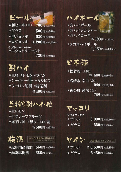 炙りやみやび Drink Menu 1ページ目