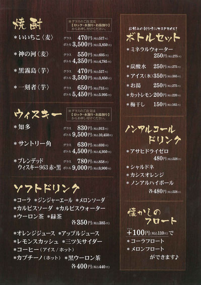 炙りやみやび Drink Menu 2ページ目