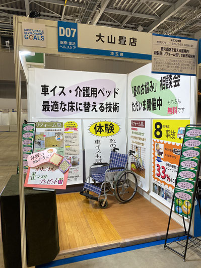 大山畳店　出展ブース