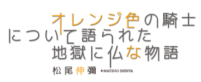 JAFストーリー