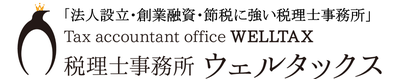税理士事務所ウェルタックスのロゴマーク