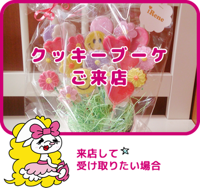 クッキーのご注文 大阪市 堺筋本町にあるかわいいデコレーションケーキ アイシング デコクッキーのお店 Irene アイリーン