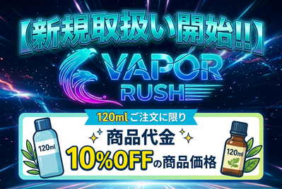 レッズ ニコチンリキッド