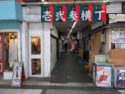 壱弐参横丁