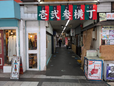 壱弐参横丁