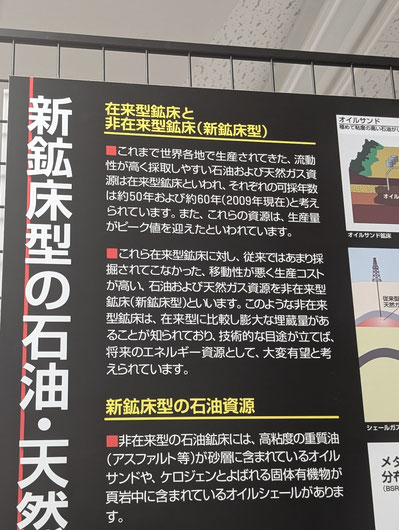 秋田大学鉱業博物館の展示より