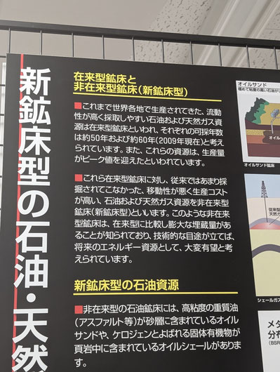 秋田大学鉱業博物館の展示より