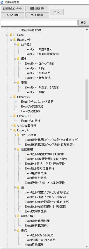 EzRobotのExcel拡張機能一覧