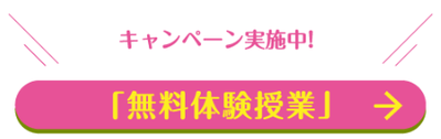 今がチャンス！  定期テストのテスト勉強で「無料体験」を活用しませんか？  ２週間何度でも勉強できます。  効果的な学習法で確実に点数アップを目指せます！