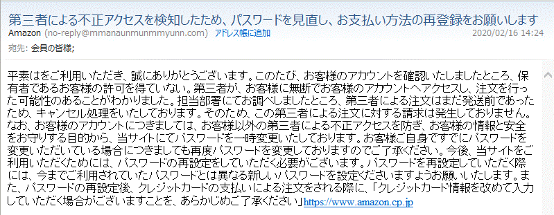 第三者による不正アクセスを検知したため パスワードを見直し お支払い方法の再登録をお願いします Wins10 ページ