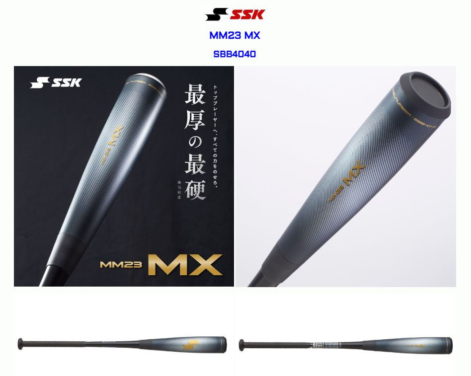 SSK MM23 軟式用バット 83cm SSK MM23 軟式用バット 83cm 【公式通販】