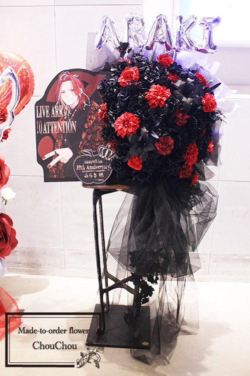 ARAKI様ライブ祝花 チェアフワースタンド zeppダイバーシティー ARAKI様ライブ祝花 チェアフワースタンド zeppダイバーシティー