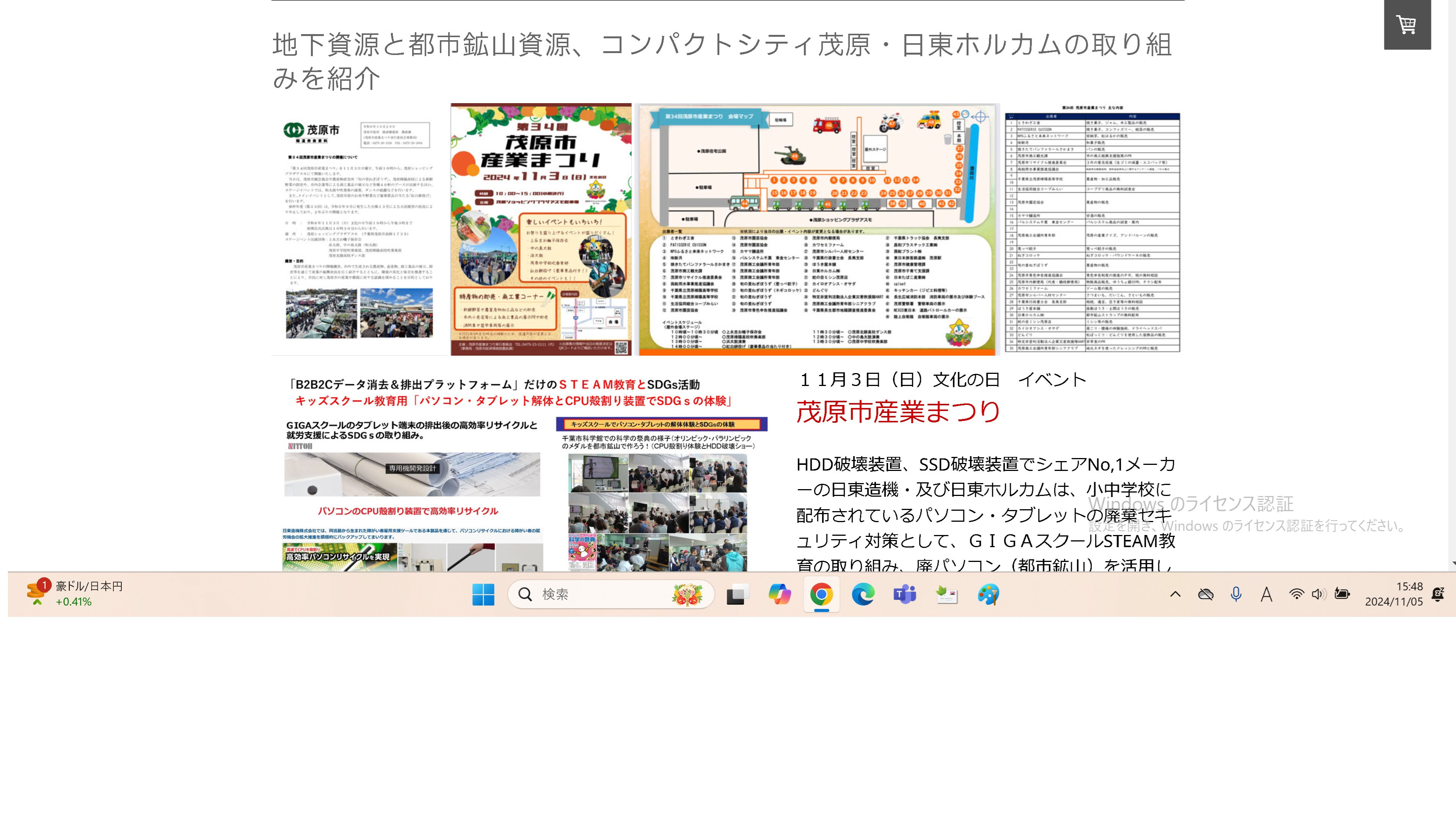 地下資源と都市鉱山資源、茂原市産業まつり - 日東造機CrushBox,HORUKAMU公式通販サイト