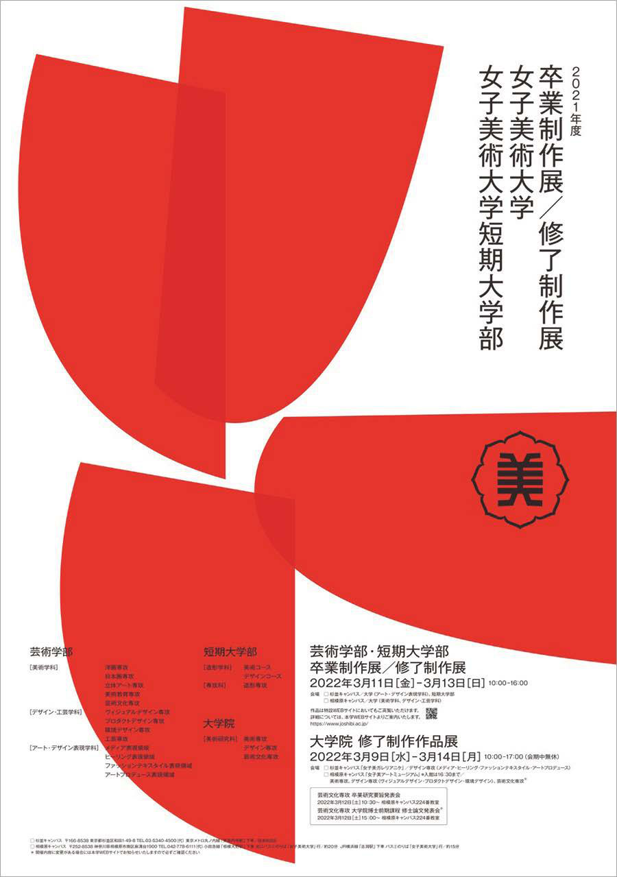 女子美術大学　卒業制作集　パンフレット　作品集　卒業制作集　　まとめ売り 女子美術大学 卒業制作集 パンフレット 作品集 卒業制作集