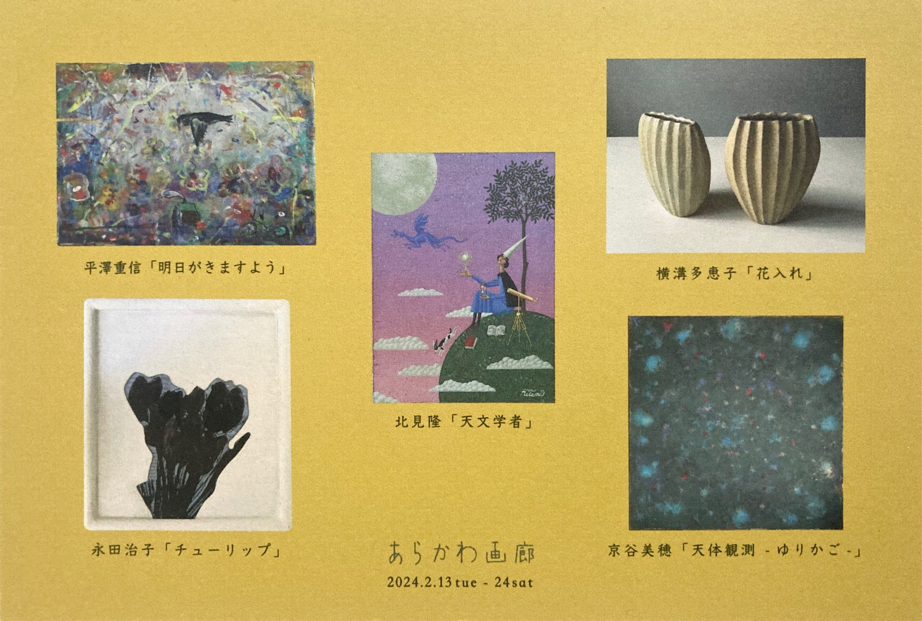 2023 - 立体アート専攻へようこそ！
