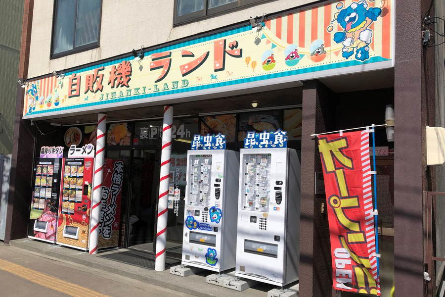 自販機ランド｜ラーメン・スイーツ・昆虫食！？札幌に登場した食品自販機専門店【北海道グルメ】