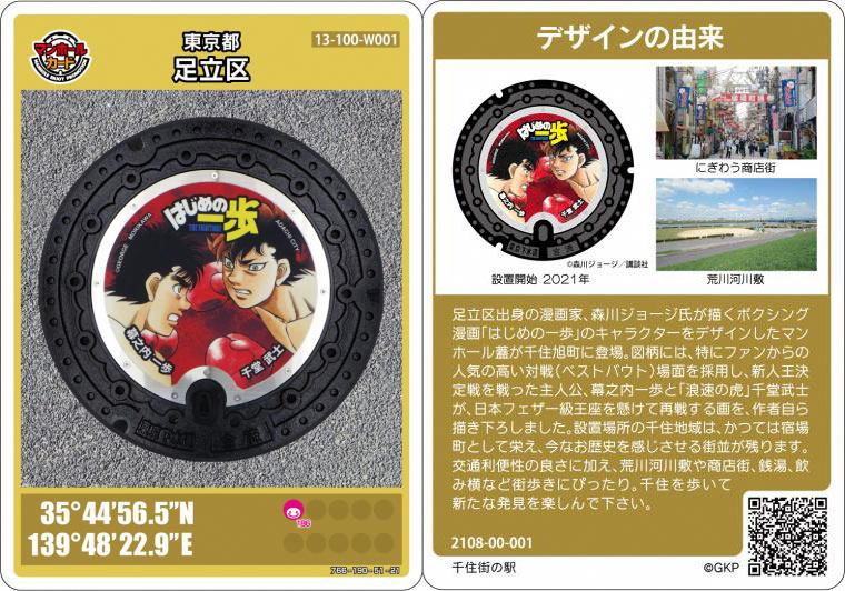 Amazon.co.jp: マンホールカード 大阪府 京都府 滋賀県 ゆる