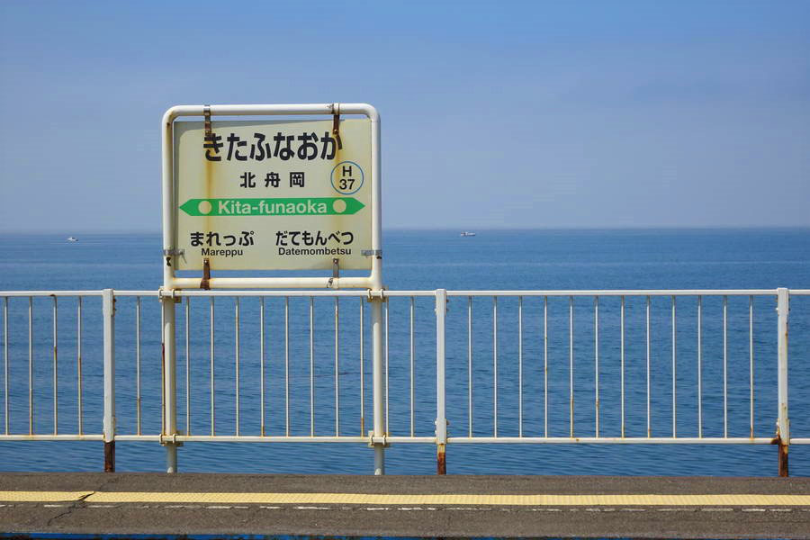 北舟岡駅｜北海道で一番海に近い駅は絵になる絶景駅【北海道観光スポット】