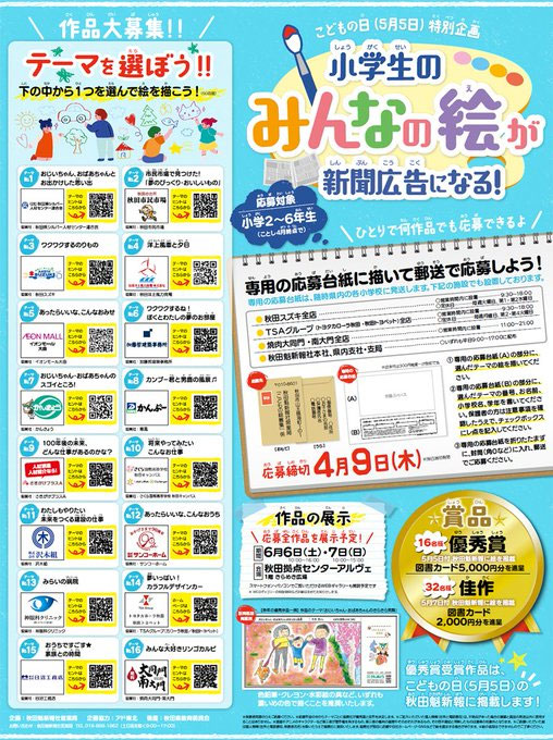 秋田魁新報社 様「みんなの絵が新聞広告になる」 - さくら国際高等学校