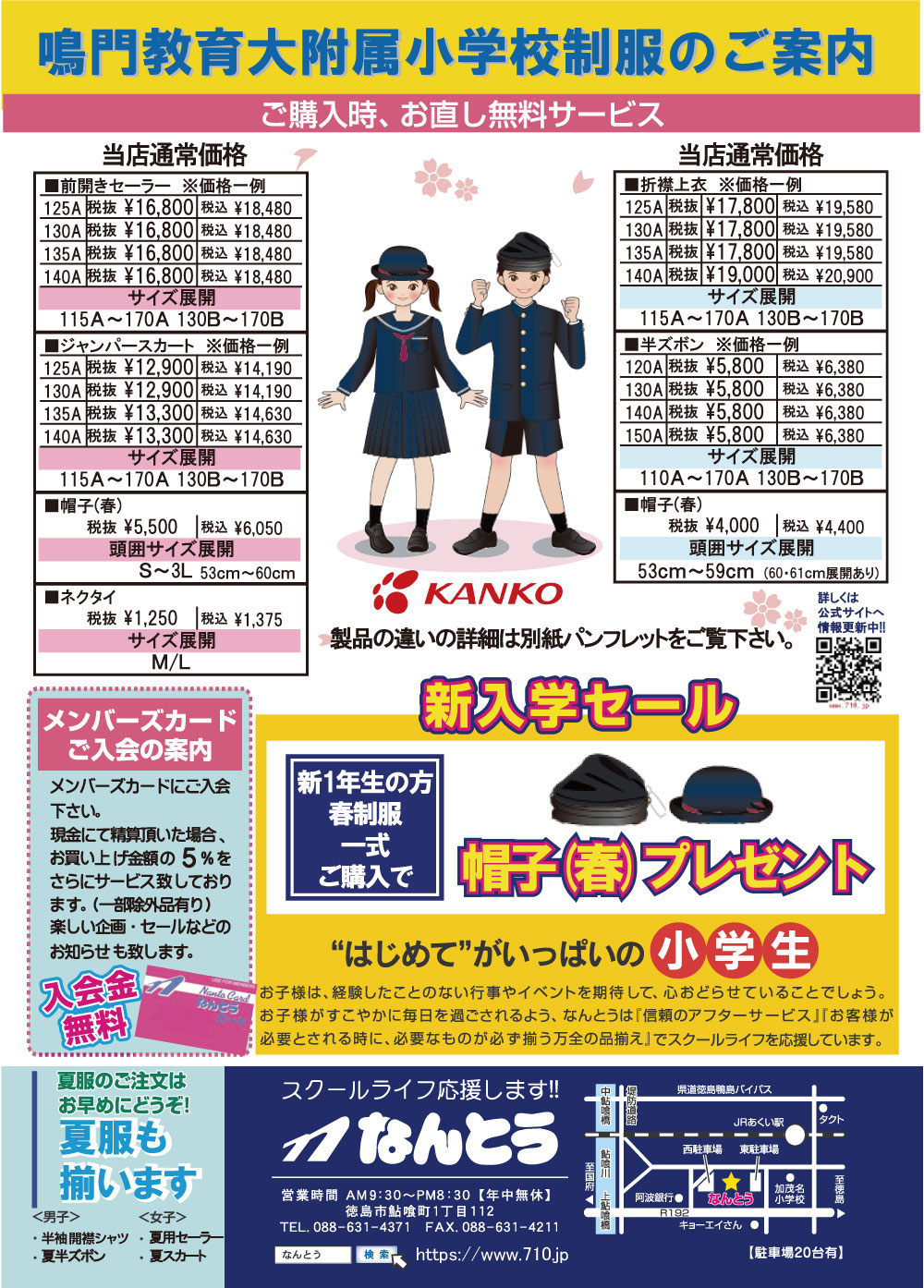 【2024福袋】 2023 徳島の学生 - 鳴門教育大学附属小学校へご入学される皆様へ 幼児教育