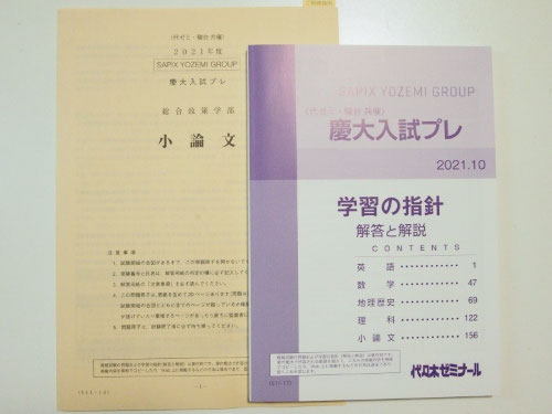 酒井の小論文 思索の森へ 代々木ゼミ方式 酒井敏行 代々木