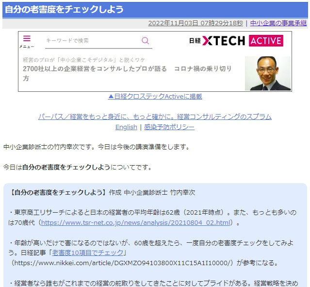 自分の老害度をチェックしよう 中小企業ビジネス講演 デジタル活用講演 Dx講演 Seo講演