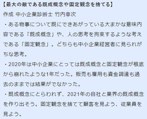 最大の敵である既成概念や固定観念を捨てる 中小企業講演 竹内幸次 中小企業診断士 中小企業seo講演 最大の敵である既成概念や固定観念を捨てる 中小企業講演 竹内幸次 中小企業診断士 中小企業seo講演
