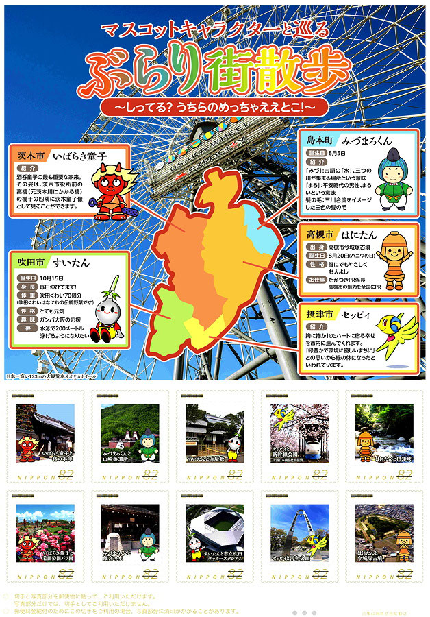 三島地域のオリジナルフレーム切手 北摂なび Com 三島地域のオリジナルフレーム切手 北摂なび Com