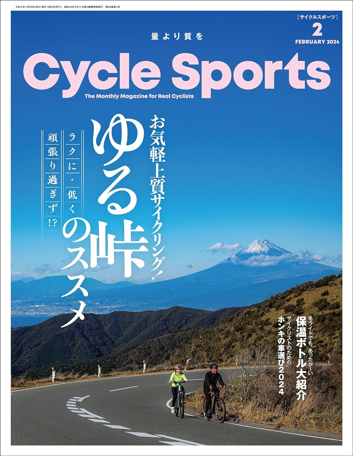 【自転車の雑誌】CYCLE SPORTS（サイクルスポーツ）2024年2月号｜雑誌｜Kindle版 全国のレンタサイクル検索サイト