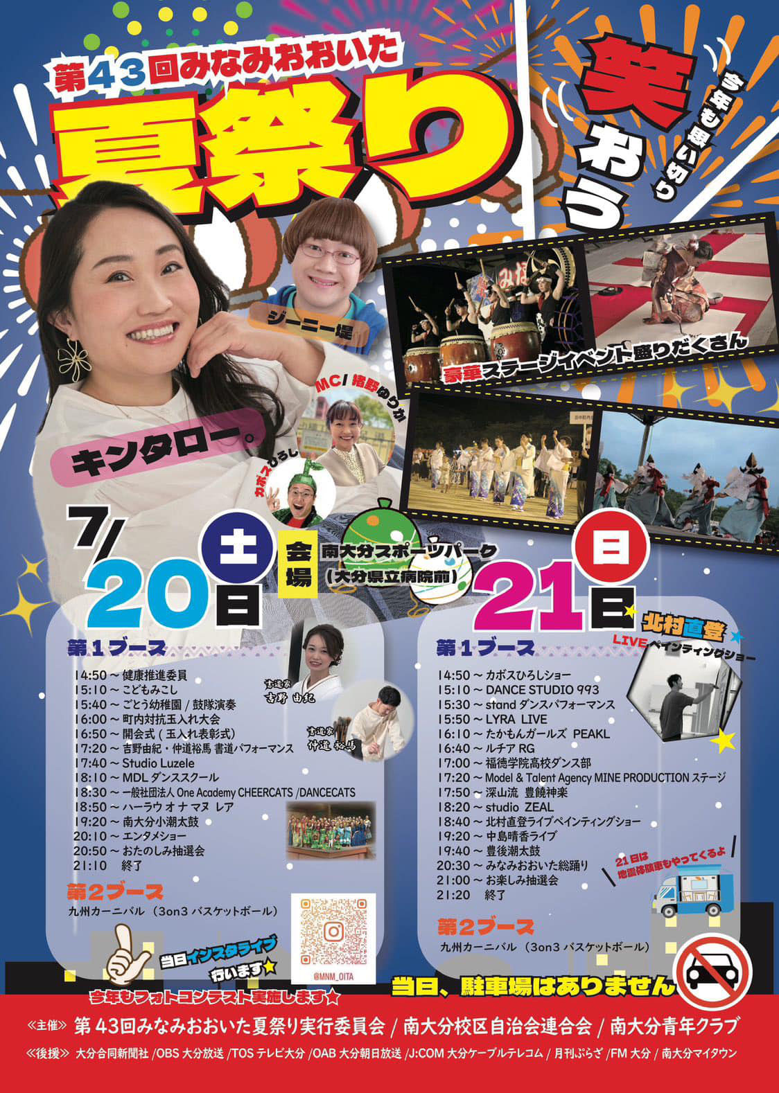 4000x3000 pimpandhost IMG 20 みなみおおいた夏祭り2024 - カボスひろし