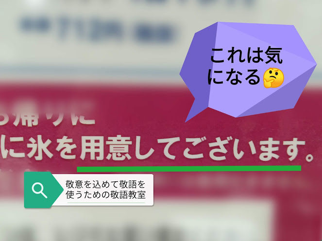 用意してございます 気になる敬語 敬意を込めて敬語を使うための敬語教室 用意してございます 気になる敬語 敬意を込めて敬語を使うための敬語教室