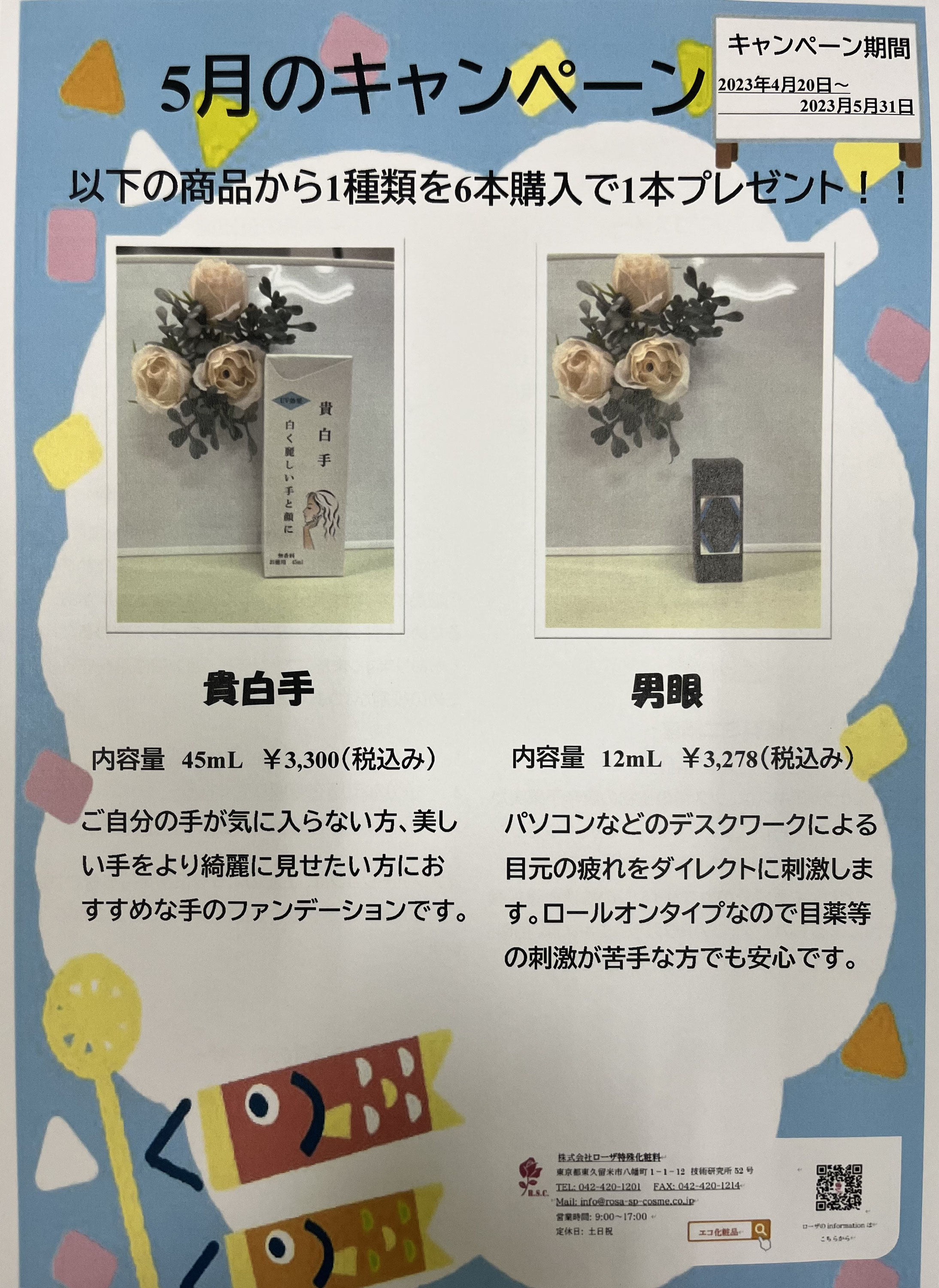 キャンペーン - 化粧品OEM 東京都東村山市のエシカル＆保湿エコ