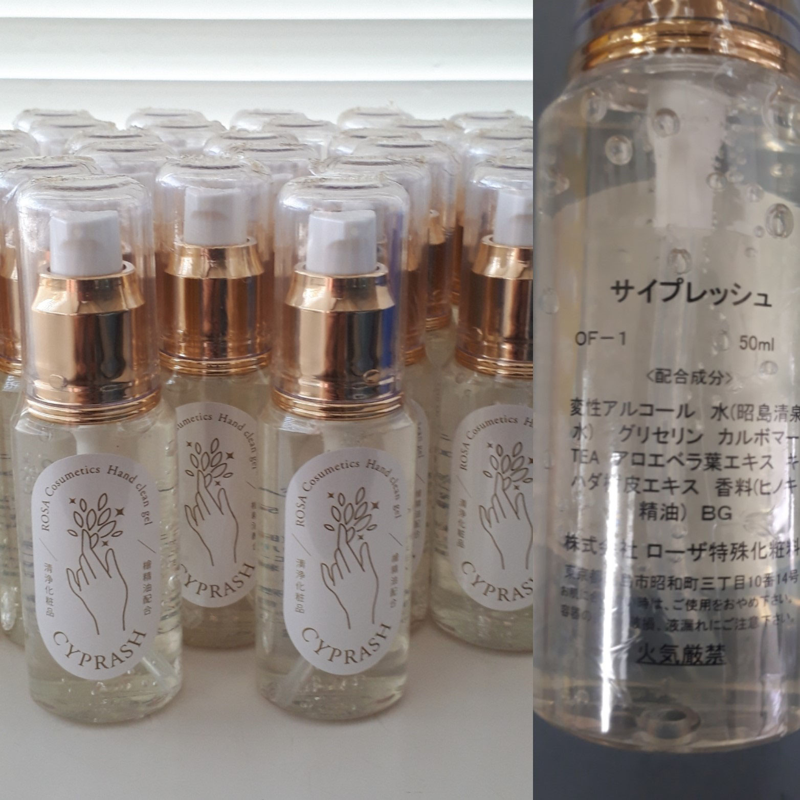 ローザ特殊化粧料