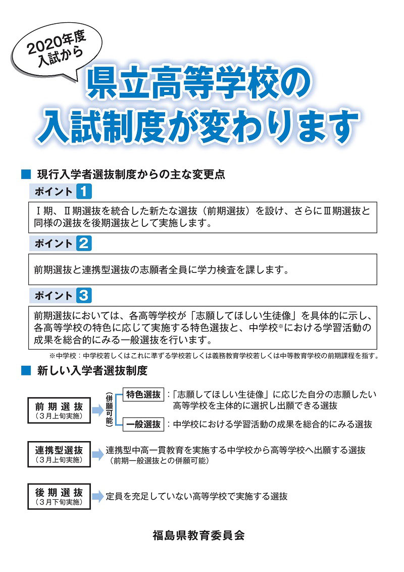 県立高 入試制度 変更資料 福島県高校受験情報サイト 福島県高校別入試最新情報 県立高 入試制度 変更資料 福島県高校受験情報サイト 福島県高校別入試最新情報