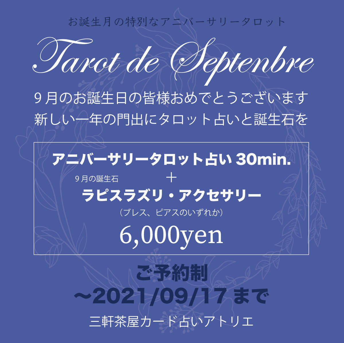 News Blog 三軒茶屋カード占いアトリエ