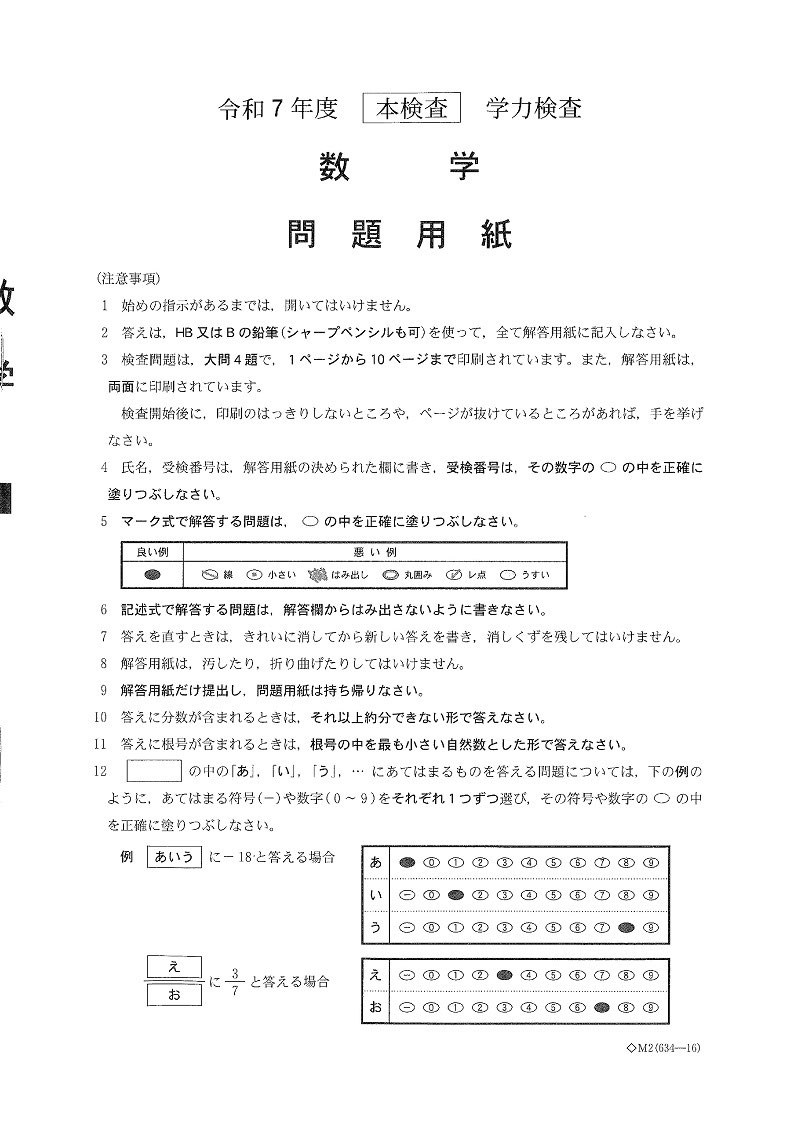 激レア）高校生クイズ、関東ブロックの第1問と第2問の解答用紙（2回分