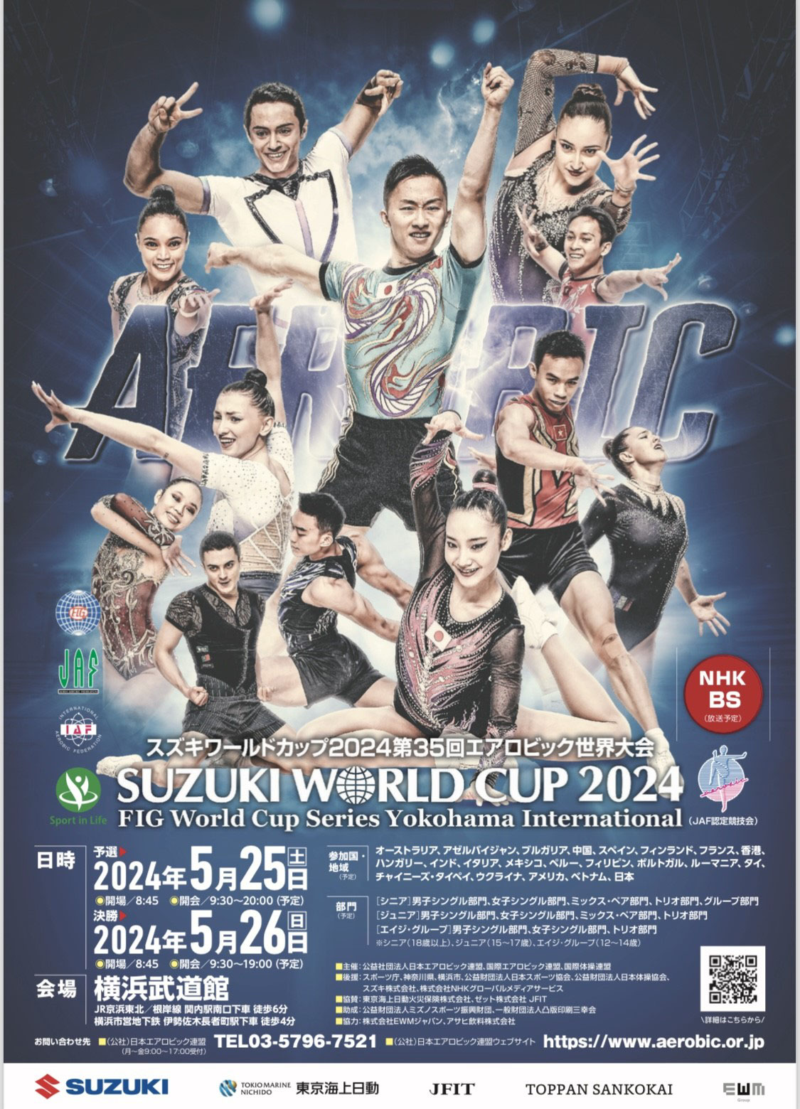 全日本エアロビコンテスト全国大会 ビデオ 第19回全国フライトエアロ