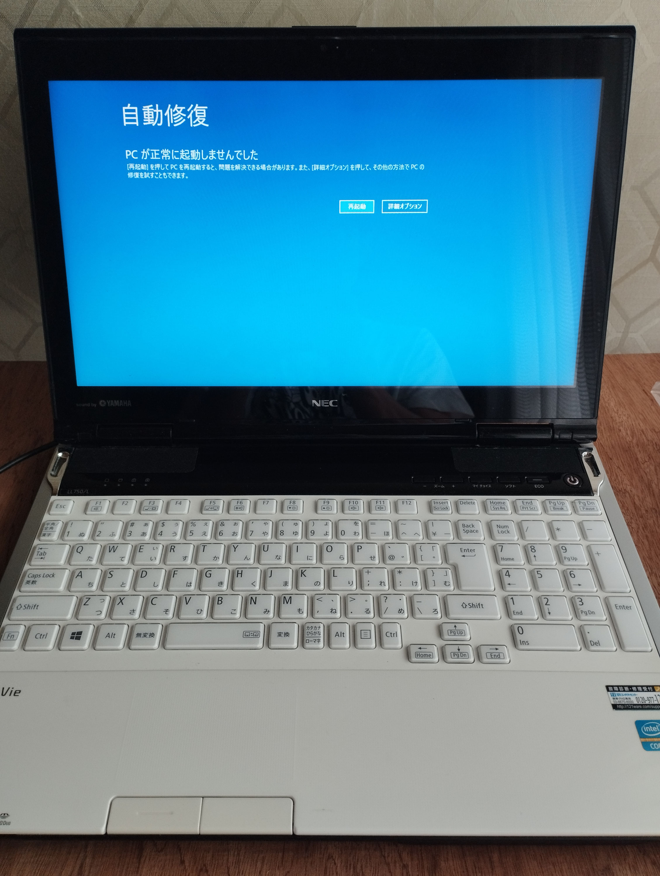 静岡県磐田市からデータ復旧依頼|NEC LaVie LL750/L(PC 静岡県磐田市からデータ復旧依頼|NEC LaVie LL750/L(PC